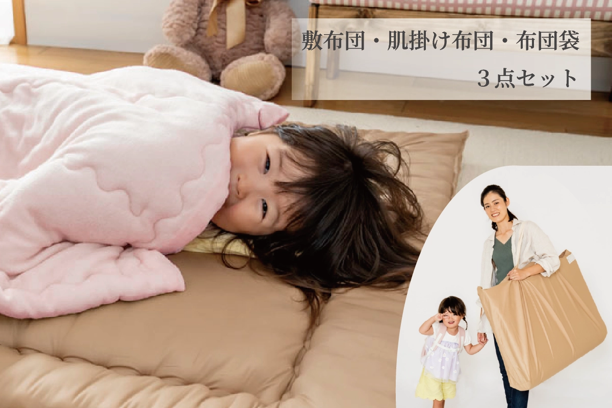 ベビーお昼寝布団セットは、布団袋で持ち運びも楽々♪