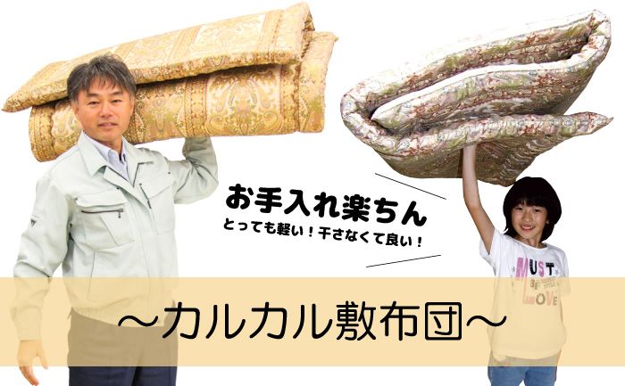 なぜ、軽い敷布団がおすすめなの？です。櫻道ふとん店の『教えて布団の達人』