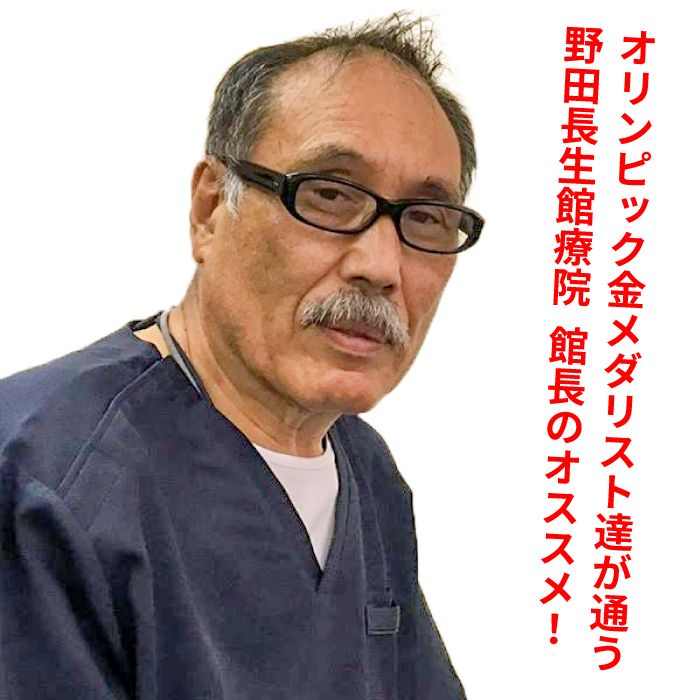 櫻道ふとん店の「腰いい寝」は、オリンピック金メダリスト達が通う「野田長生館」館長先生もおすすめです