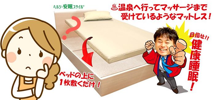 ベッド用の敷布団、ありませんか？です。櫻道ふとん店の『教えて布団の達人』