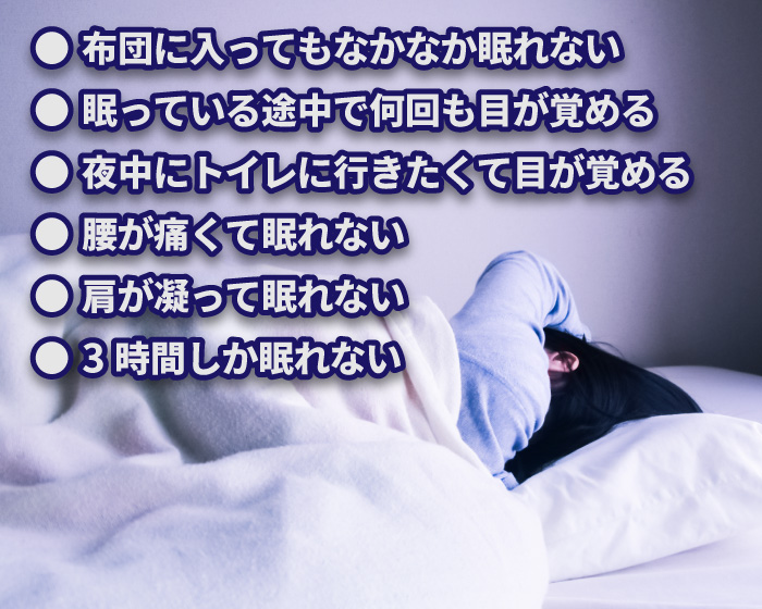 なかなか眠れない。何度も目がさめる。腰が痛くて眠れない。肩が凝って眠れない。短時間しか眠れない。など、快眠のための敷布団選び