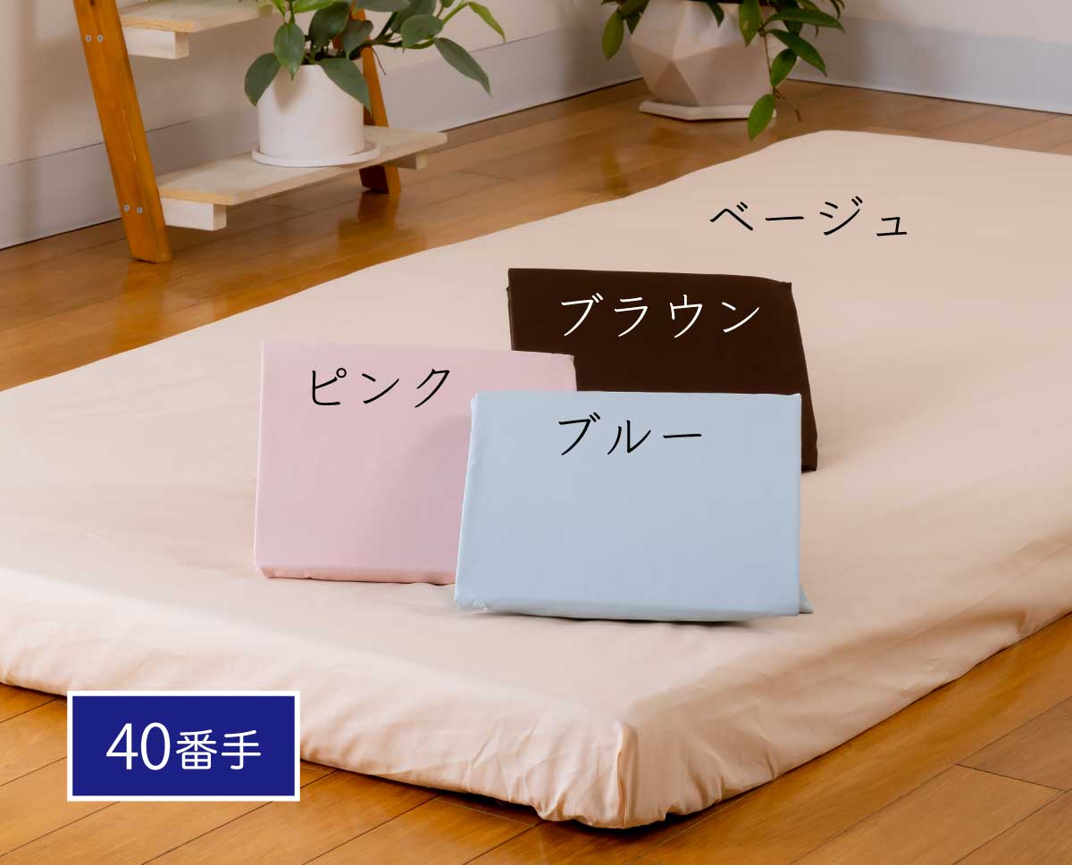 ボックスシーツ(天地ゴム)【防縮加工無地カラー】 ボックスシーツ(天地ゴム)【防縮加工無地カラー】