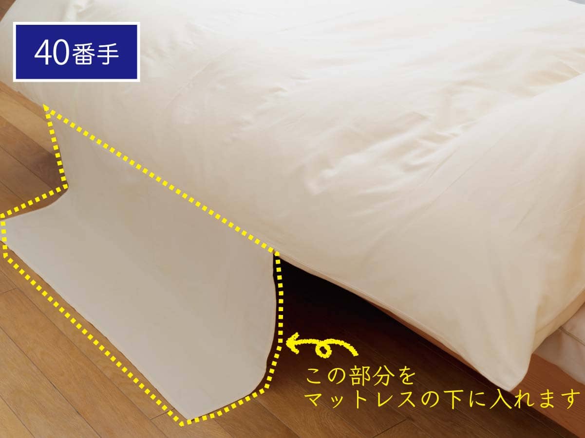 ベッド専用掛布団カバー 保(たもつ)様 ベッド専用掛布団カバー 保(たもつ)様