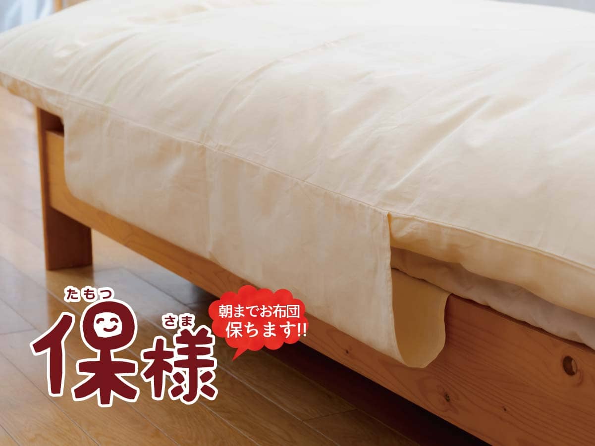 ベッド専用掛布団カバー 保(たもつ)様 ベッド専用掛布団カバー 保(たもつ)様