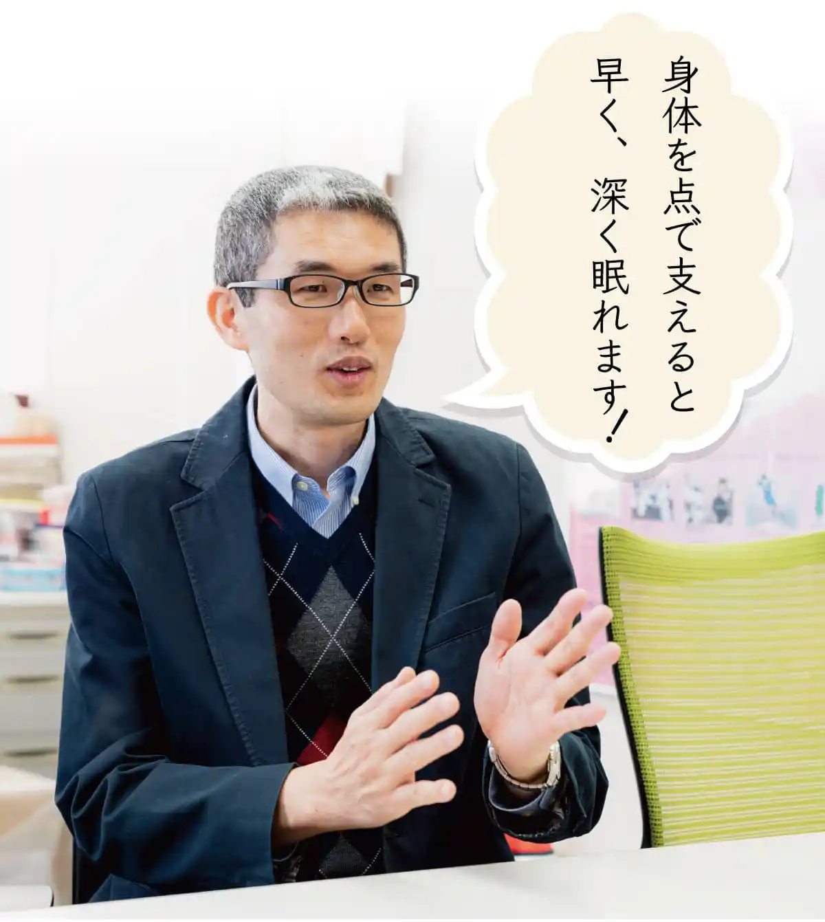 信州大学 吉田宏昭教授「身体を点で支えると早く深く眠れておすすめ」