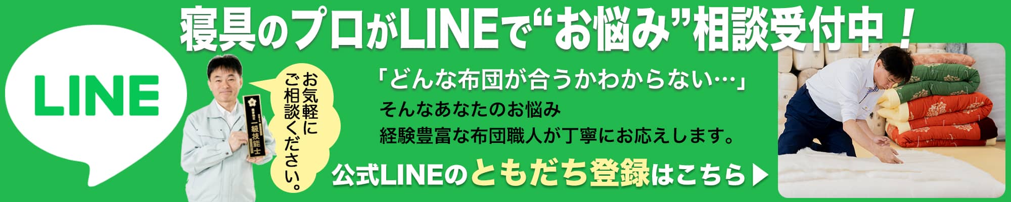 LINE友だち追加