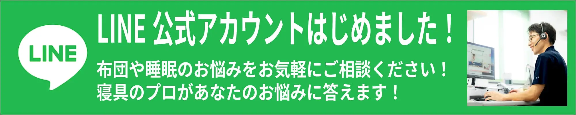 LINE友だち登録バナー