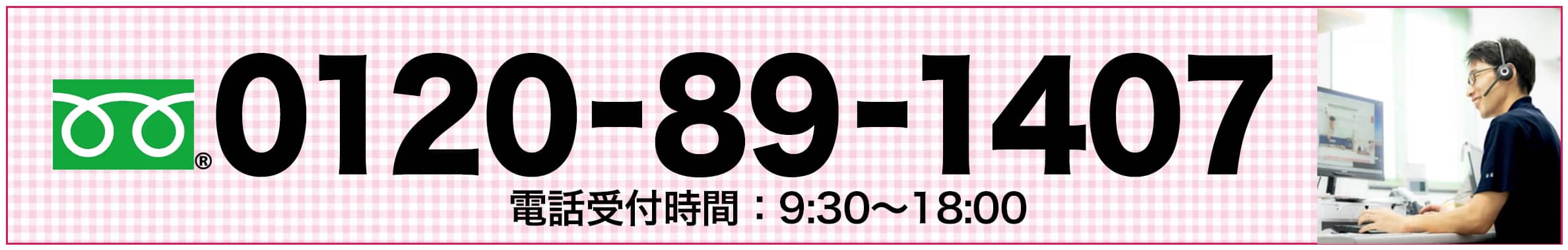 電話で問い合わせ