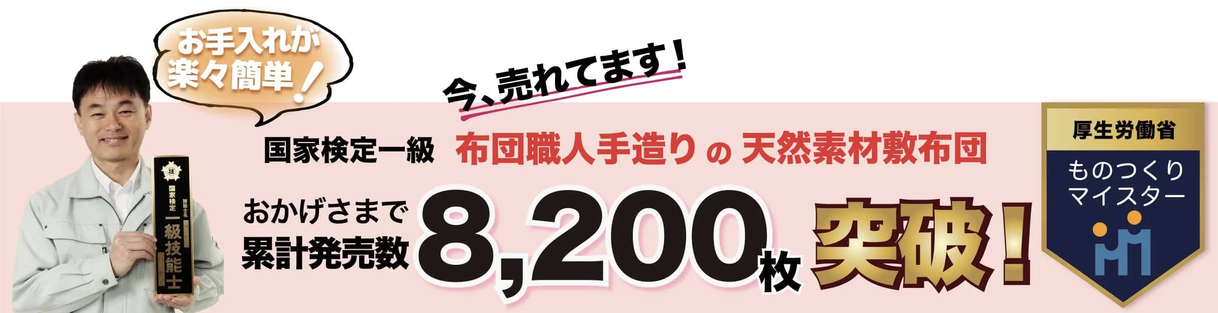 ふとんの達人がつくる手づくり天然素材使用の敷布団「ニュールカルカルシリーズ」とは？