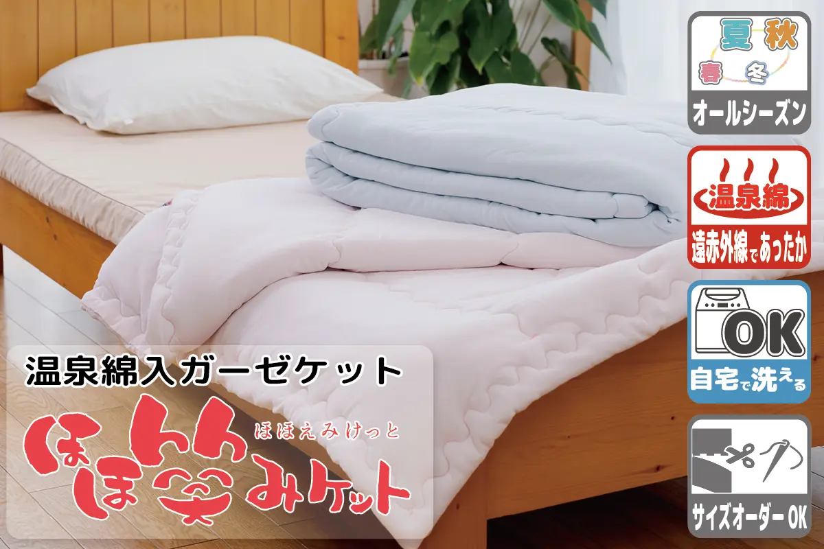 爽やかガーゼ素材「ほほ笑みケット」