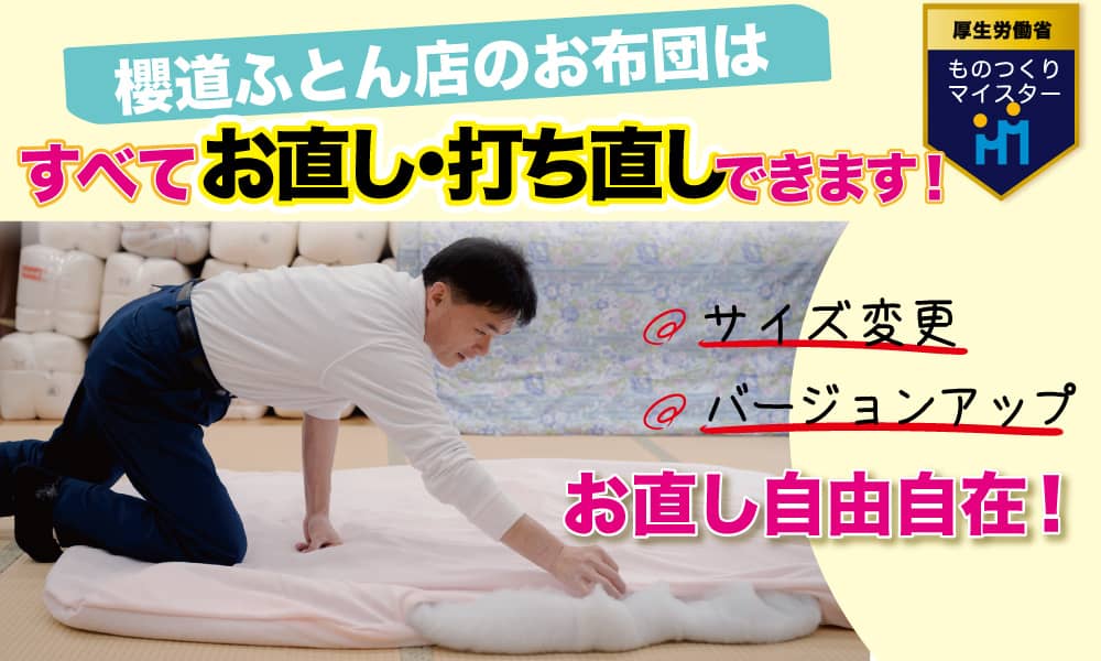 マットレスのお直し