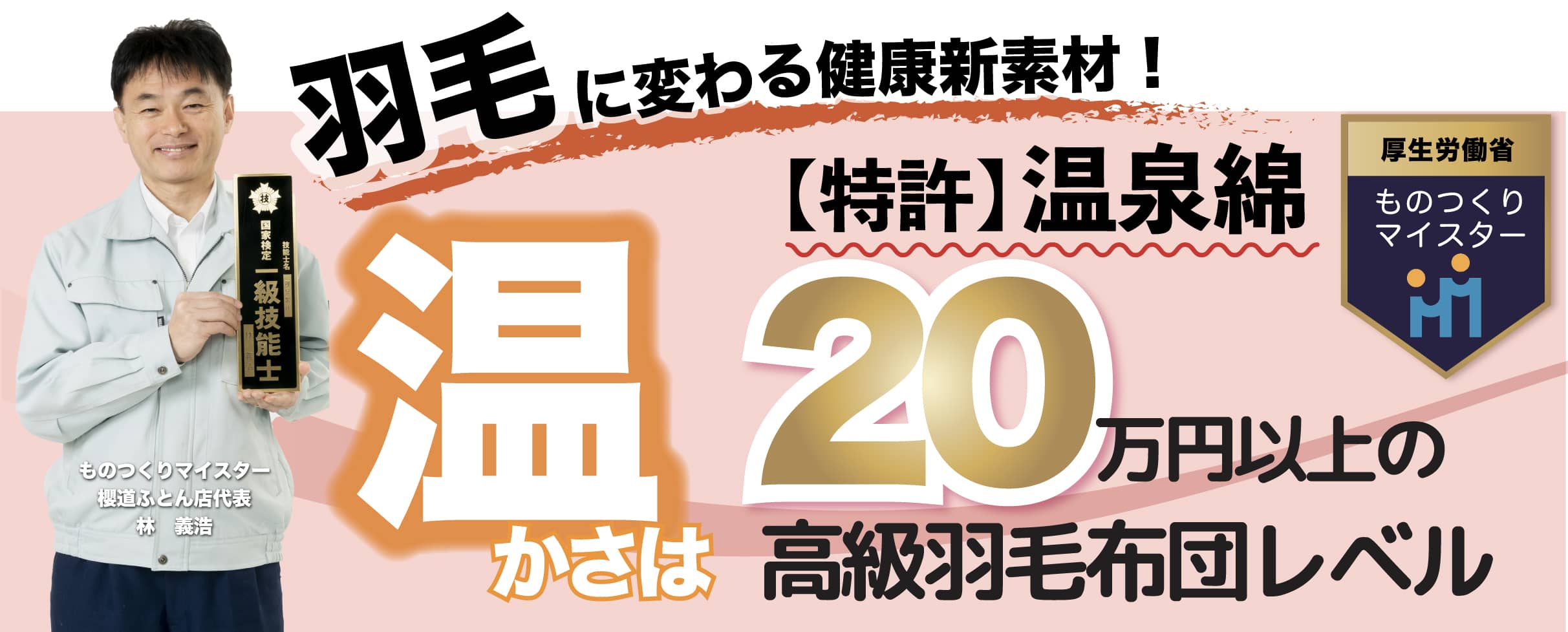 温かさは20万円以上の高級羽毛布団レベル