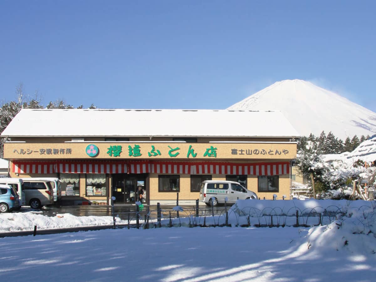 冬の櫻道ふとん店
