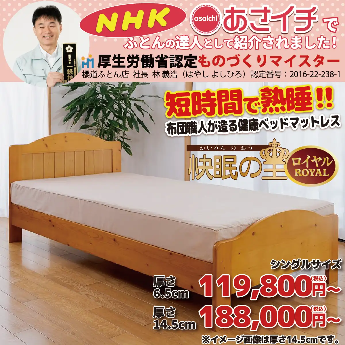 ヘルシー安眠スタイル【快眠の王ROYAL】