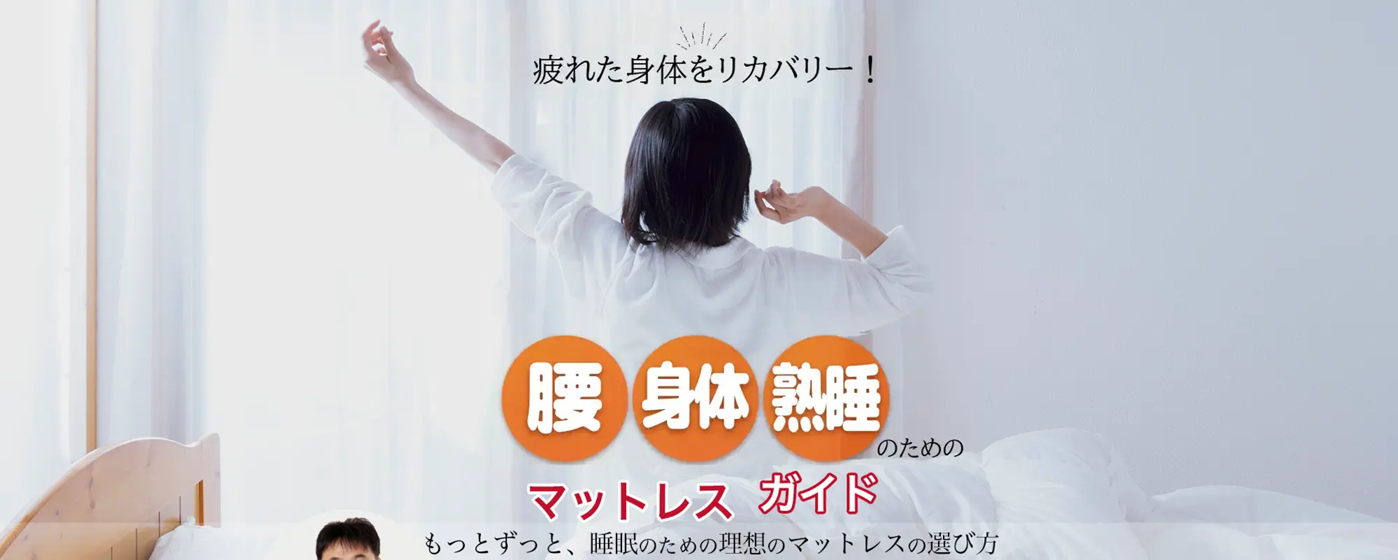 どのマットレスがぴったりなのか。マットレスを選ぶ時ちょっと迷いますよね。腰痛の布団職人が自分のために作った理想のマットレスの選び方をご紹介いたします。