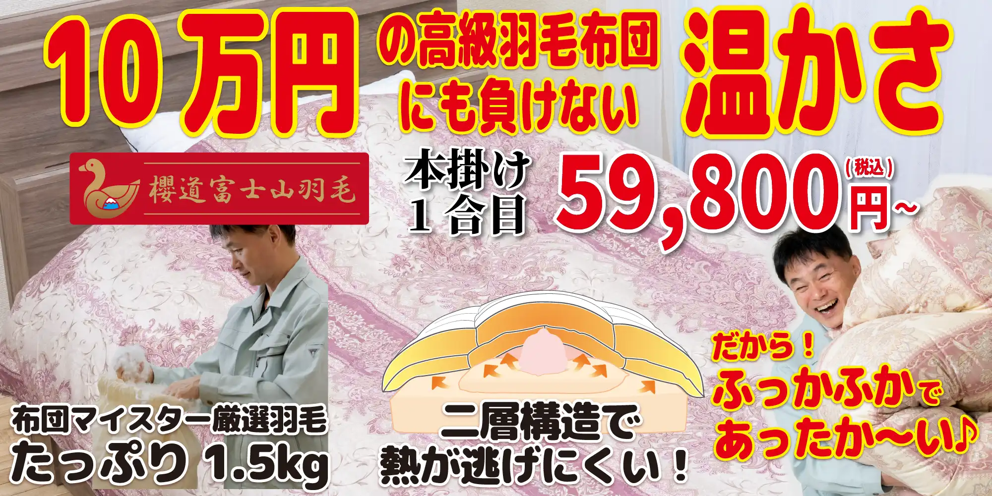 10万円の高級羽毛布団に負けない温かさ