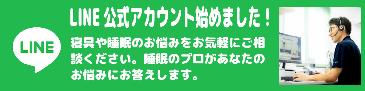 LINE友だち登録バナー