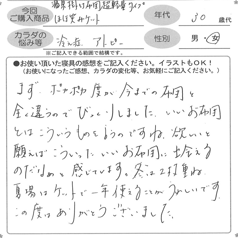 お客様の声ハガキ