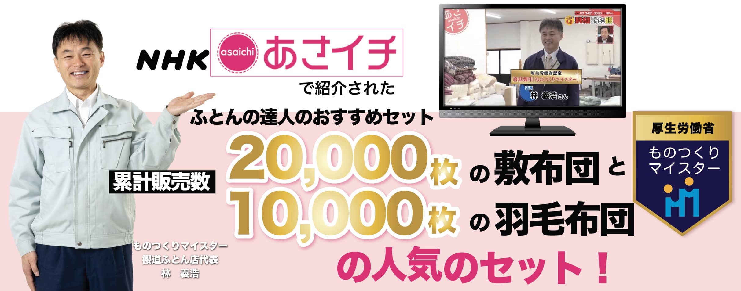 ふとんの達人おすすめの累計販売枚数20,000枚の敷布団と累計販売枚数10,000枚の羽毛布団の人気セット